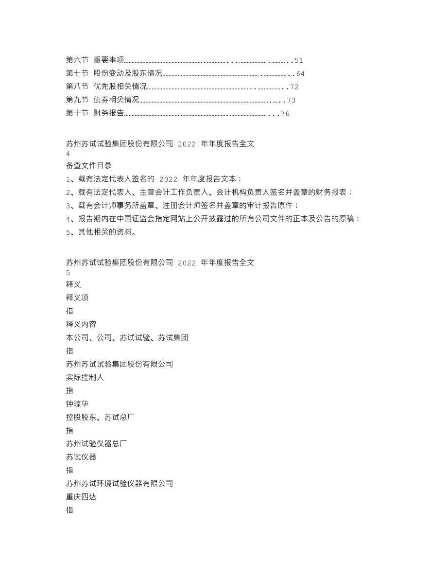 300416_2022_苏试试验_2022年年度报告_2023-04-11.txt_第2页