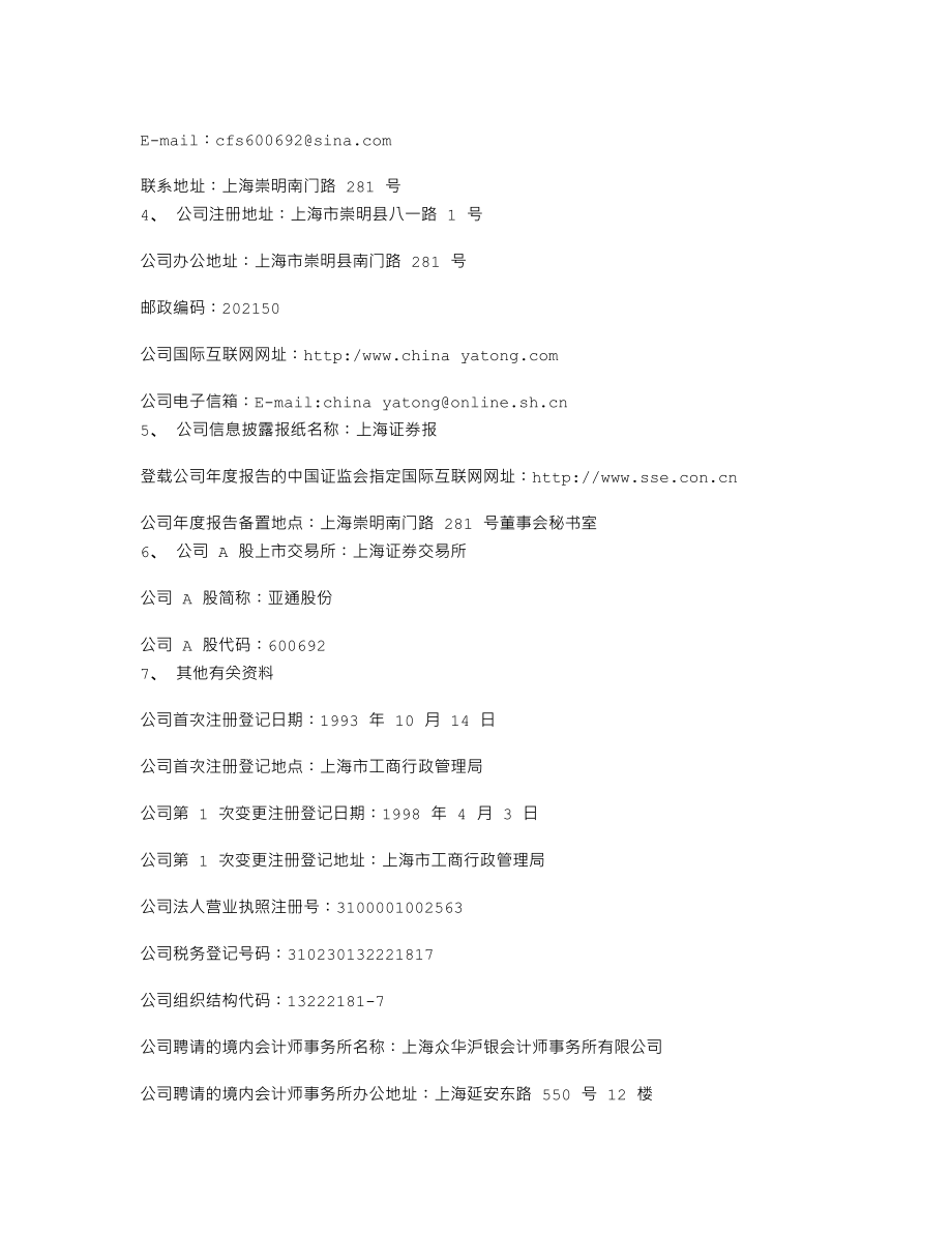 600692_2007_亚通股份_2007年年度报告_2008-03-31.txt_第3页