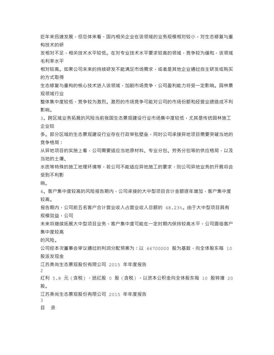 300495_2015_美尚生态_2015年年度报告_2016-03-27.txt_第2页