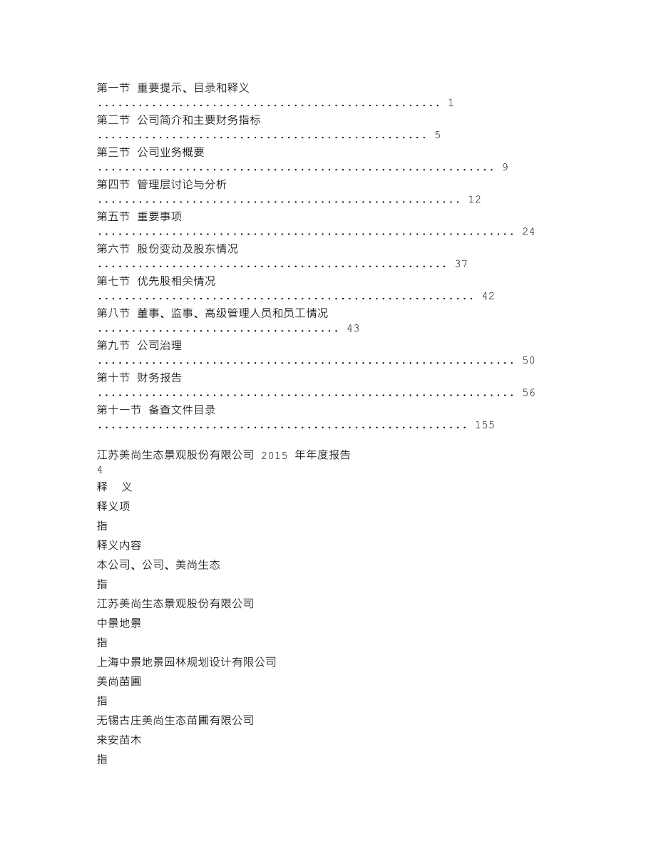 300495_2015_美尚生态_2015年年度报告_2016-03-27.txt_第3页