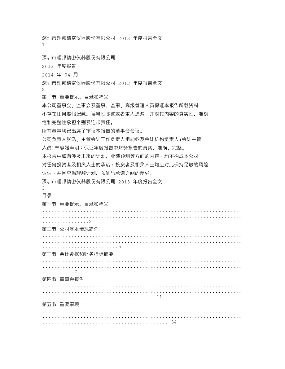 300206_2013_理邦仪器_2013年年度报告_2014-04-10.txt_第1页