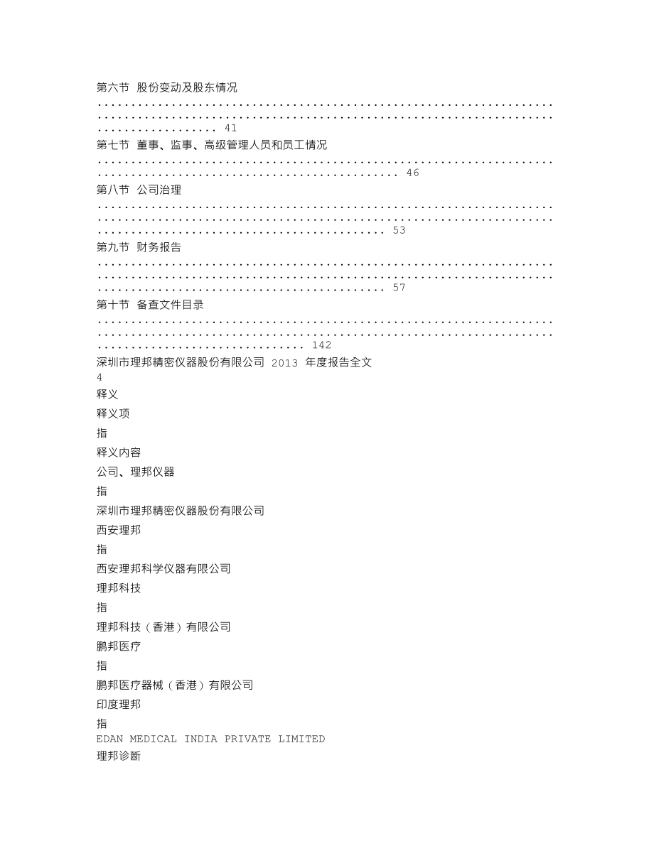 300206_2013_理邦仪器_2013年年度报告_2014-04-10.txt_第2页