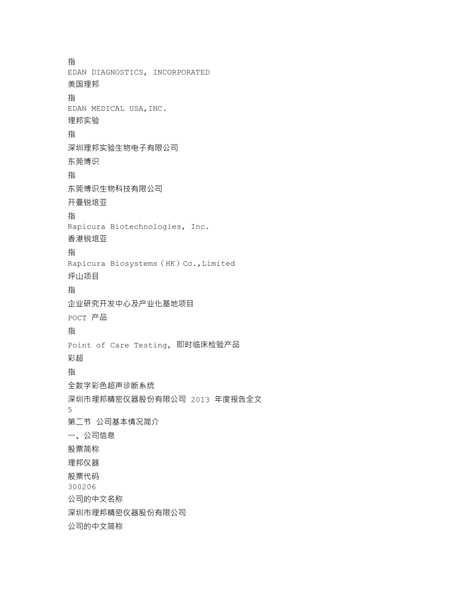 300206_2013_理邦仪器_2013年年度报告_2014-04-10.txt_第3页