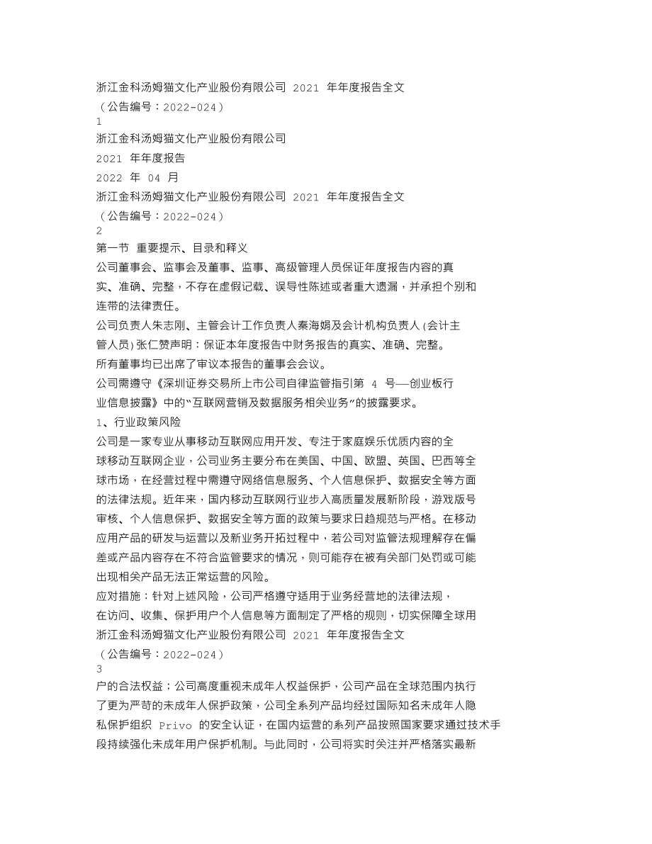 300459_2021_汤姆猫_2021年年度报告_2022-04-25.txt_第1页