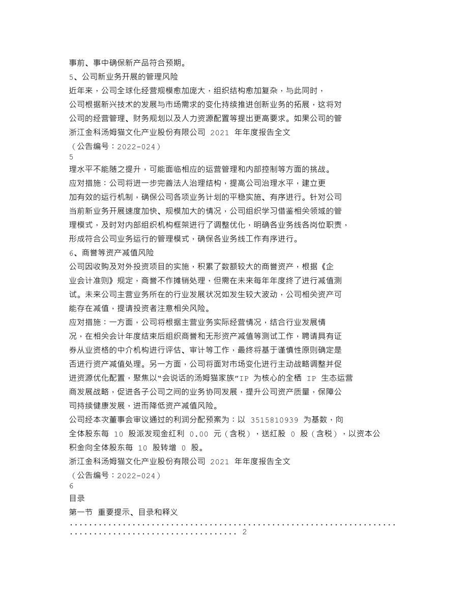 300459_2021_汤姆猫_2021年年度报告_2022-04-25.txt_第3页