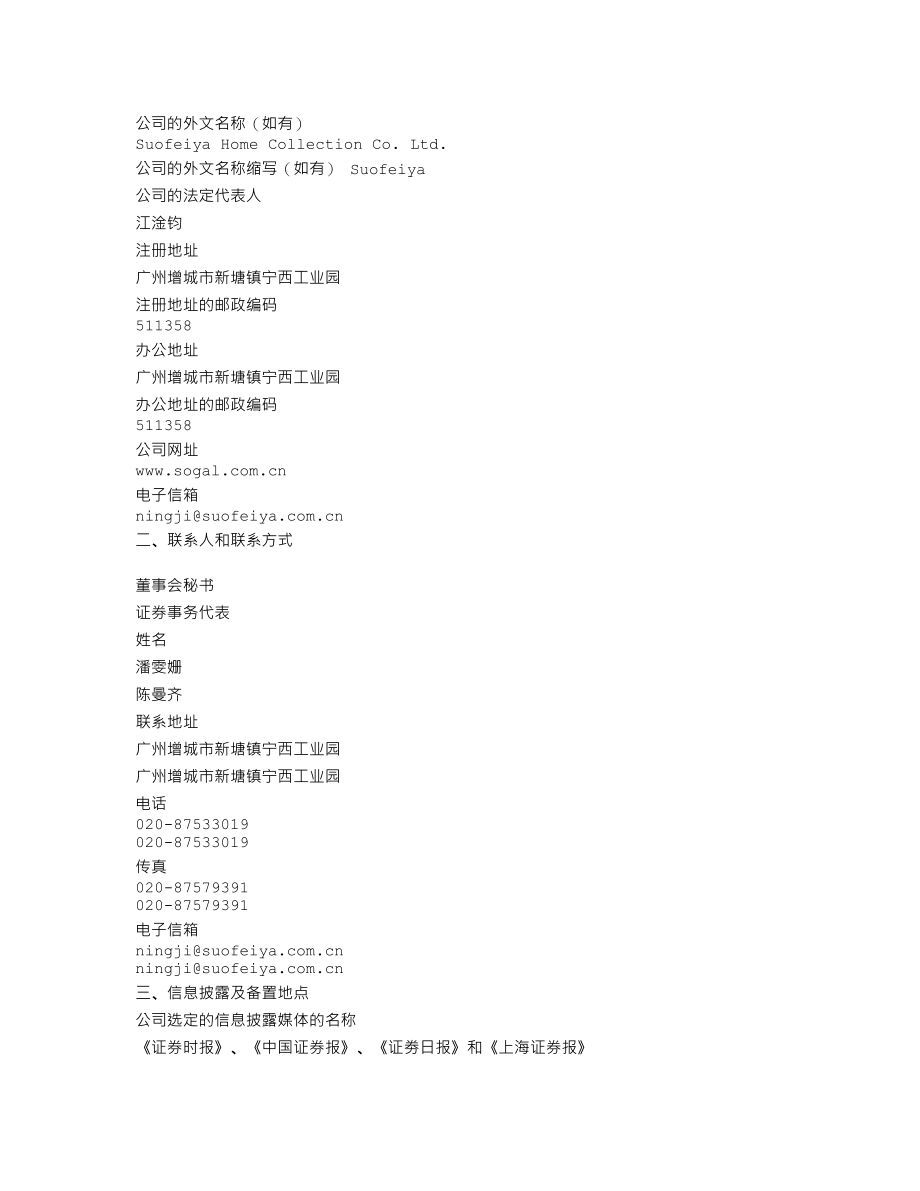 002572_2015_索菲亚_2015年年度报告_2016-01-27.txt_第3页