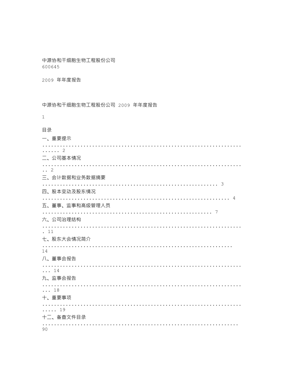 600645_2009_ST中源_2009年年度报告_2010-04-28.txt_第1页