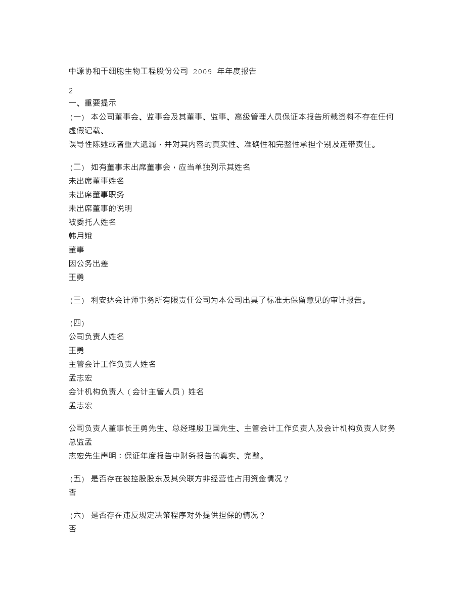 600645_2009_ST中源_2009年年度报告_2010-04-28.txt_第2页