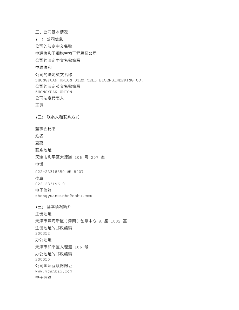 600645_2009_ST中源_2009年年度报告_2010-04-28.txt_第3页