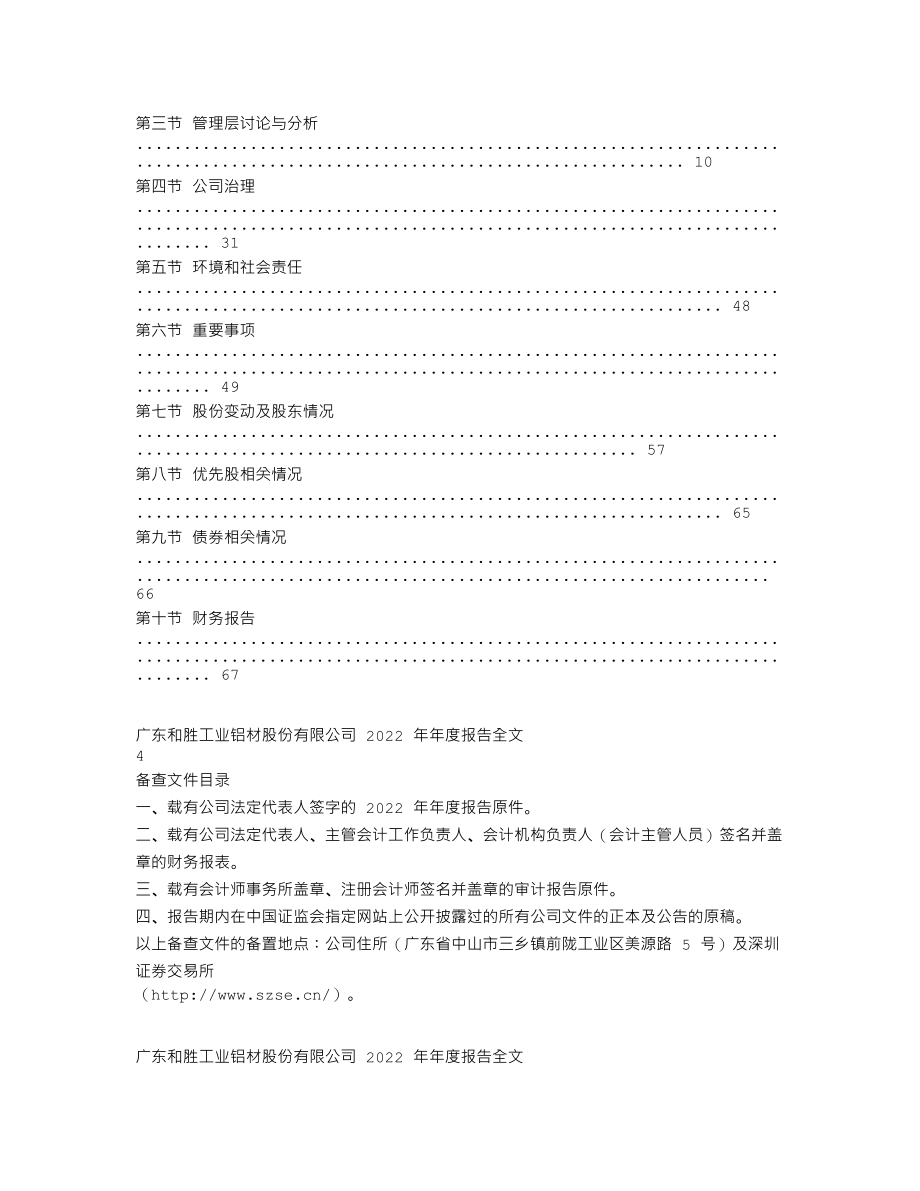 002824_2022_和胜股份_2022年年度报告_2023-04-24.txt_第2页