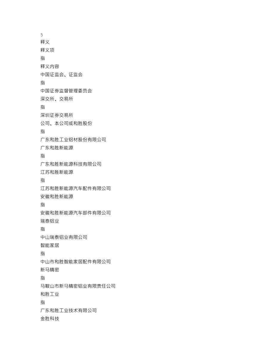 002824_2022_和胜股份_2022年年度报告_2023-04-24.txt_第3页