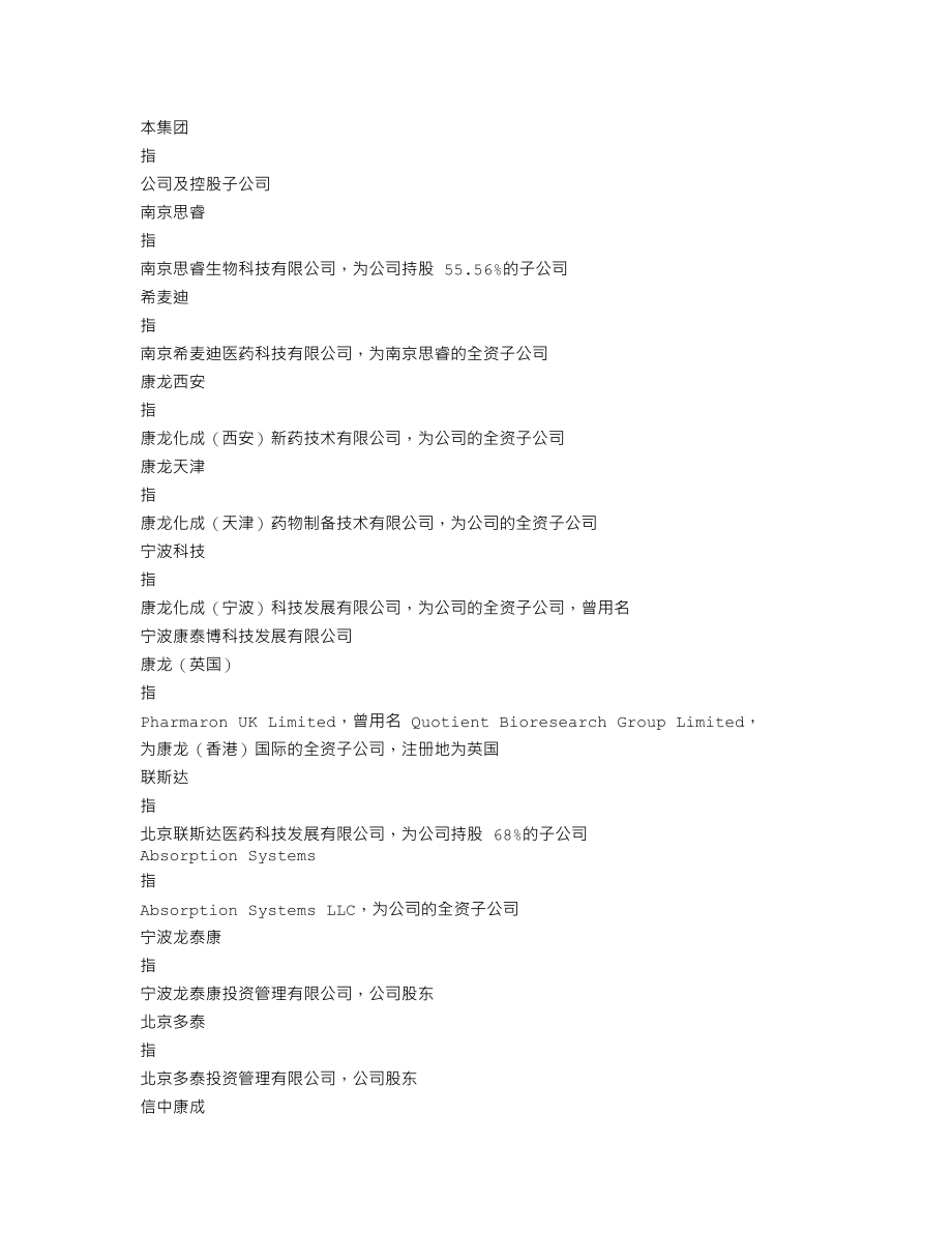 300759_2020_康龙化成_2020年年度报告_2021-03-28.txt_第3页