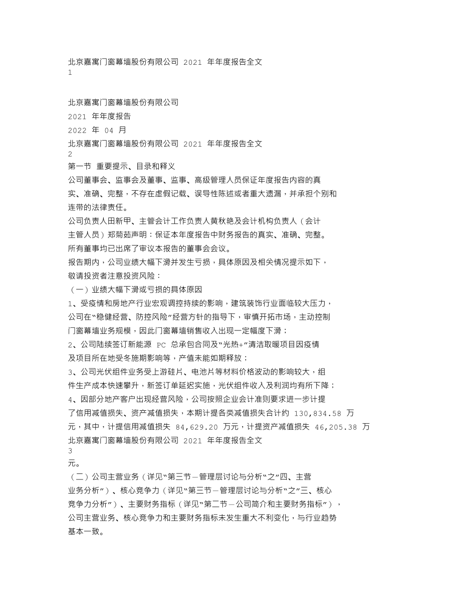 300117_2021_嘉寓股份_2021年年度报告_2022-04-25.txt_第1页