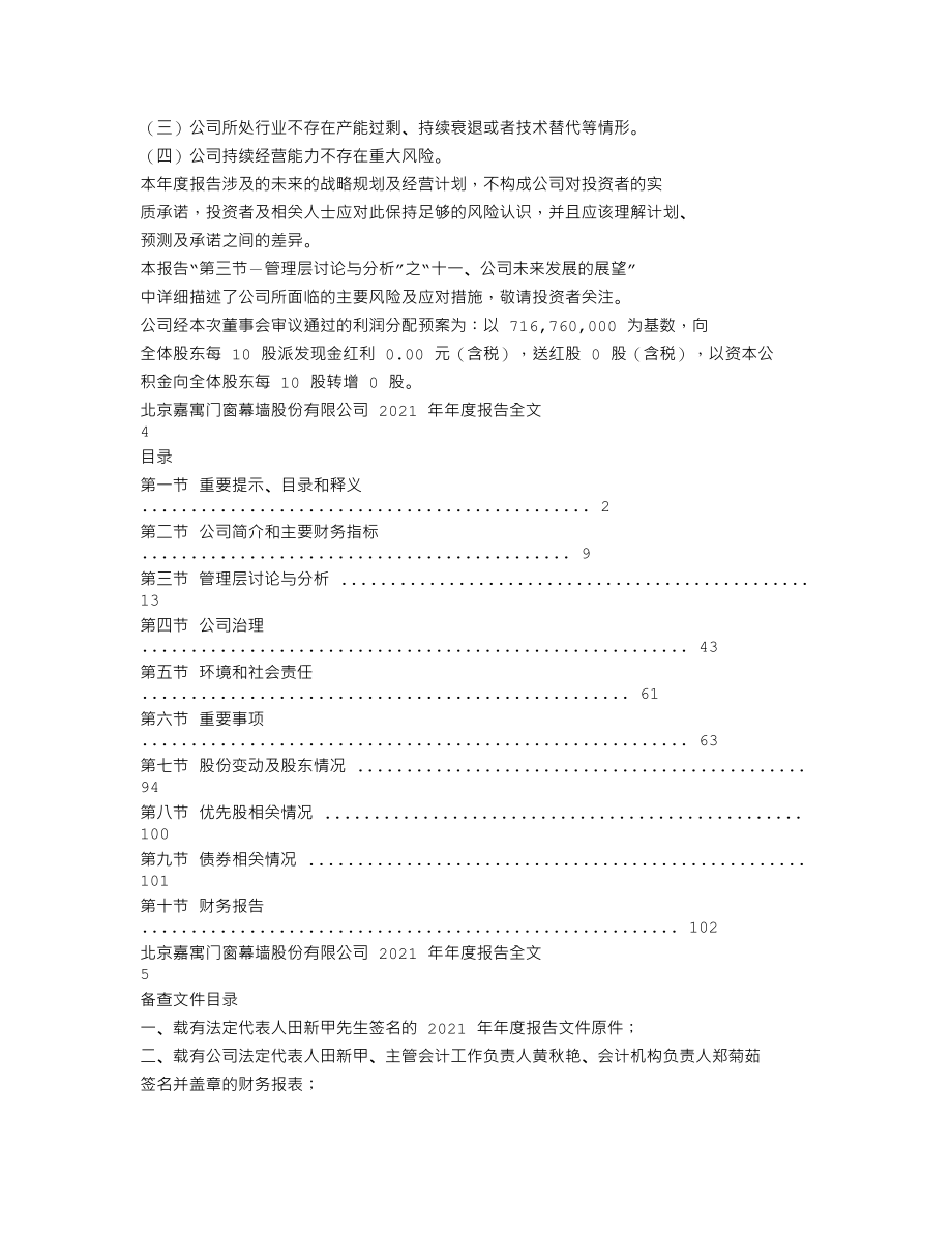 300117_2021_嘉寓股份_2021年年度报告_2022-04-25.txt_第2页