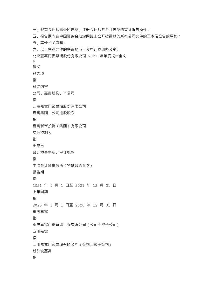 300117_2021_嘉寓股份_2021年年度报告_2022-04-25.txt_第3页