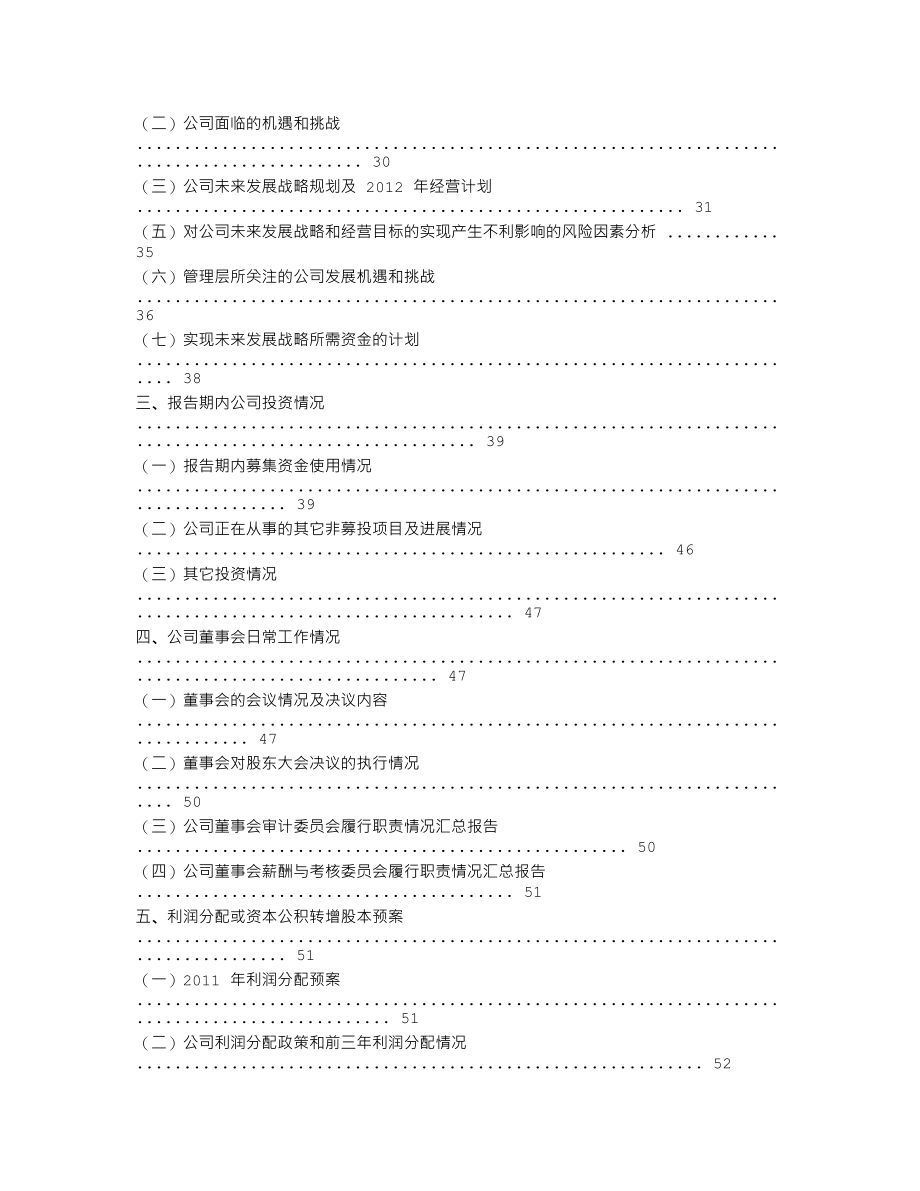 300036_2011_超图软件_2011年年度报告_2012-03-12.txt_第3页