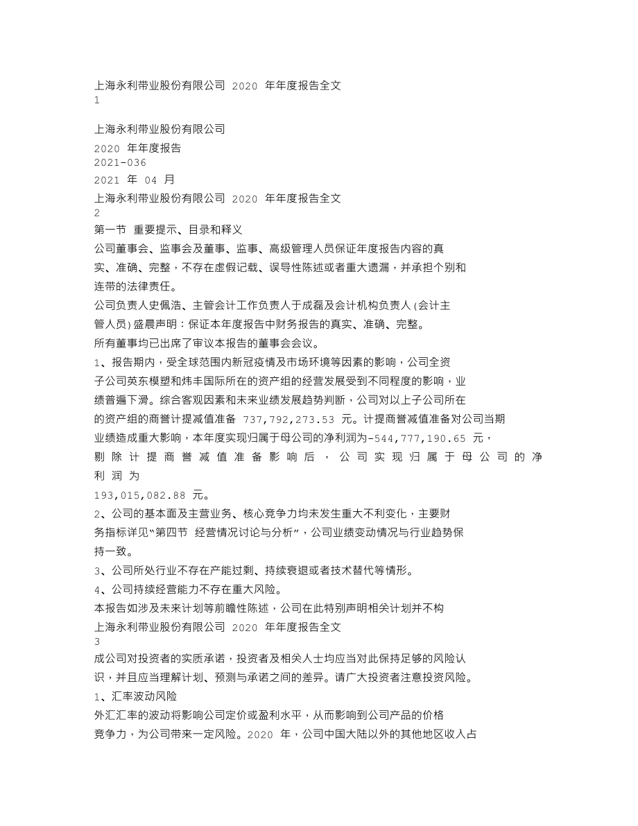 300230_2020_永利股份_2020年年度报告_2021-04-27.txt_第1页