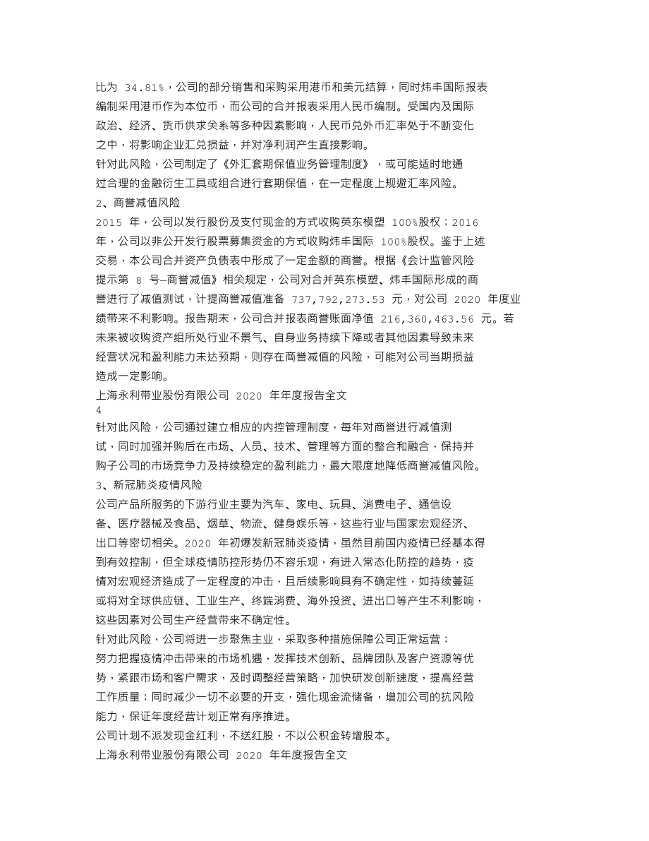 300230_2020_永利股份_2020年年度报告_2021-04-27.txt_第2页