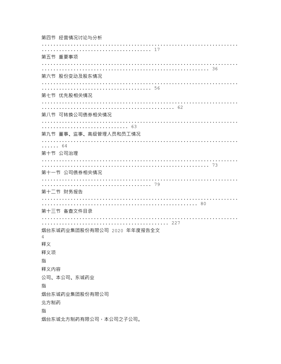 002675_2020_东诚药业_2020年年度报告_2021-04-29.txt_第2页