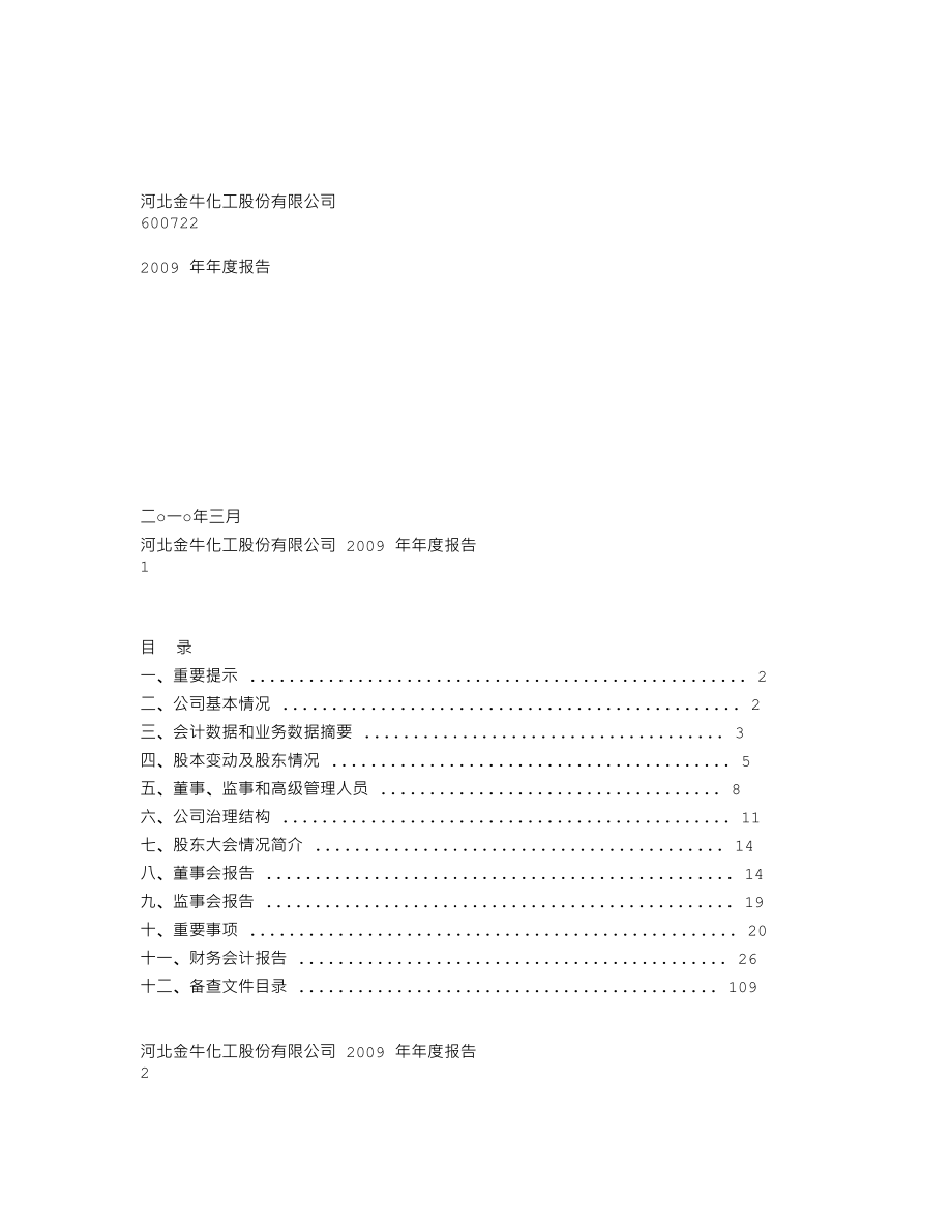 600722_2009_ST金化_2009年年度报告_2010-03-29.txt_第1页