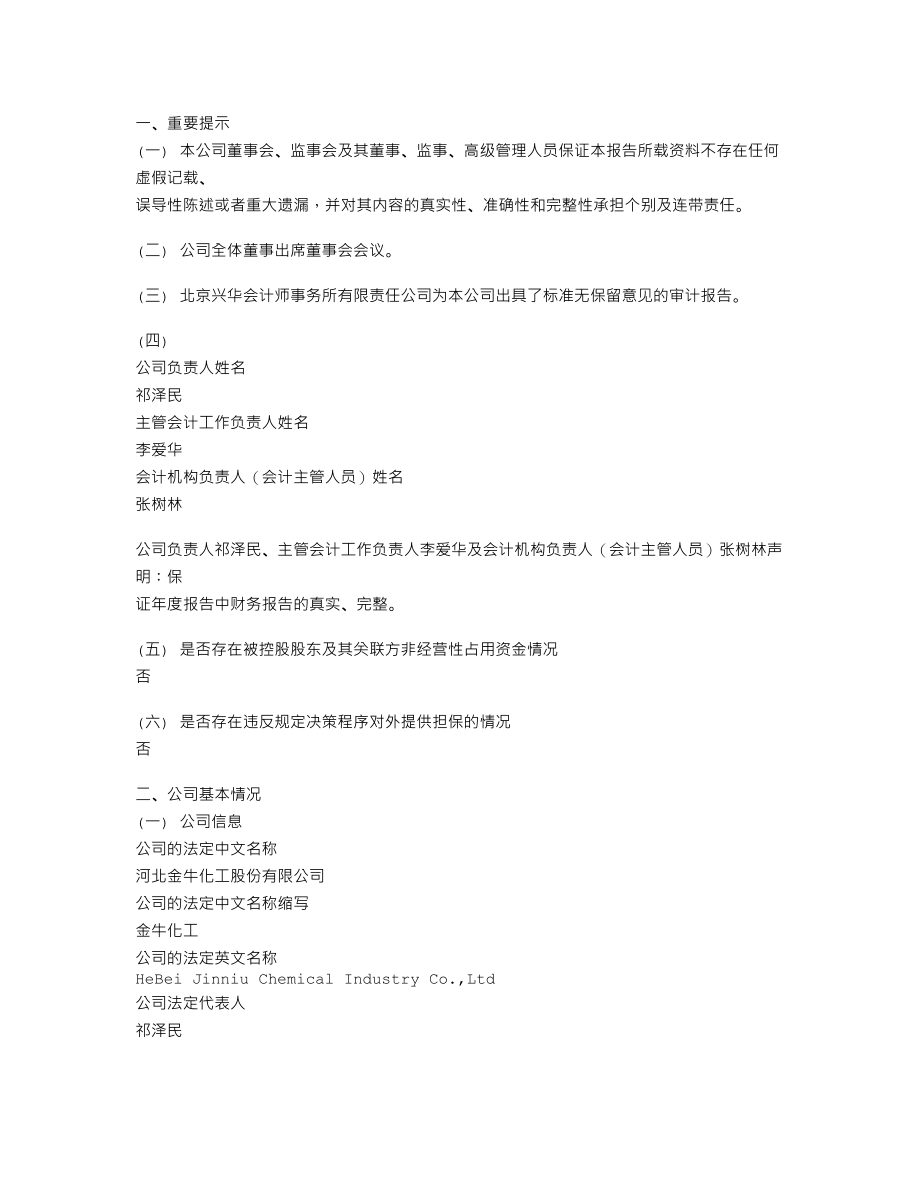 600722_2009_ST金化_2009年年度报告_2010-03-29.txt_第2页