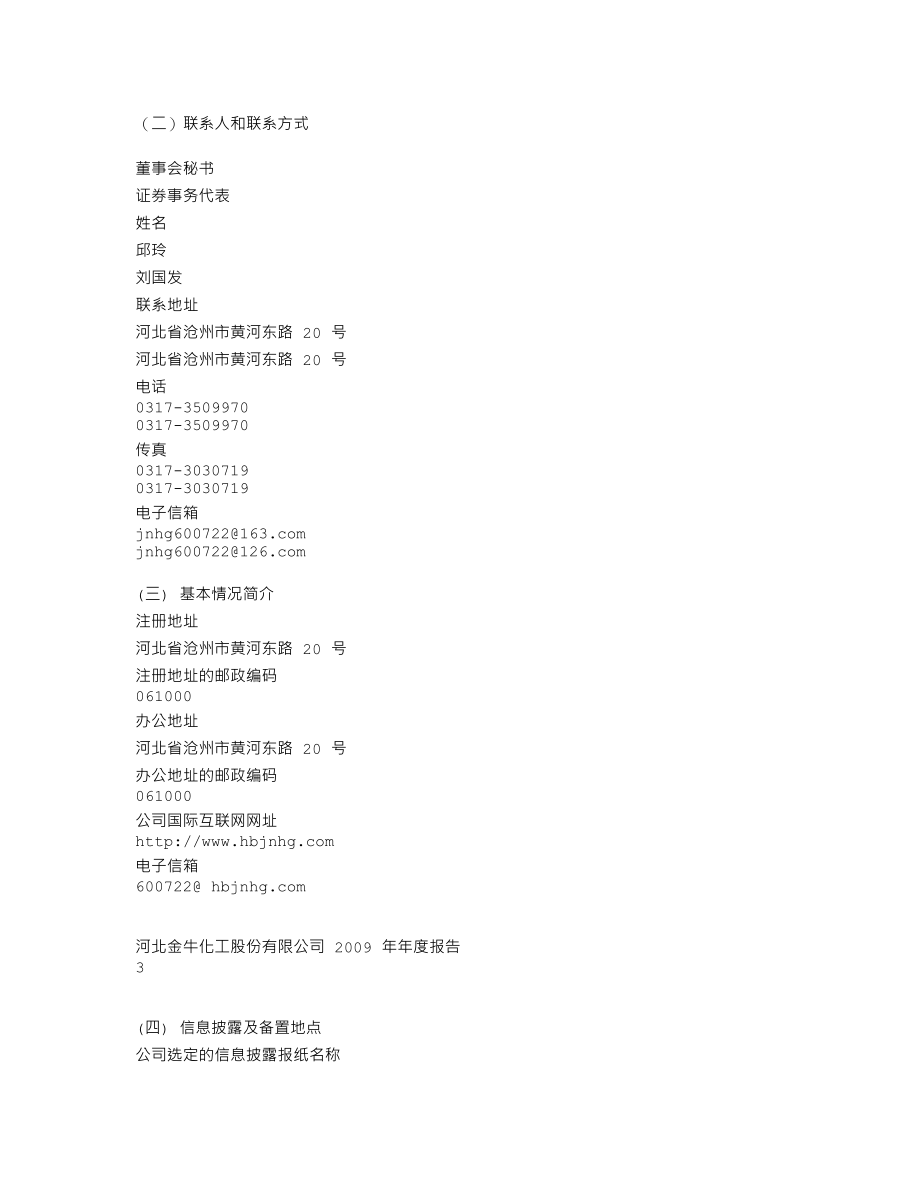 600722_2009_ST金化_2009年年度报告_2010-03-29.txt_第3页