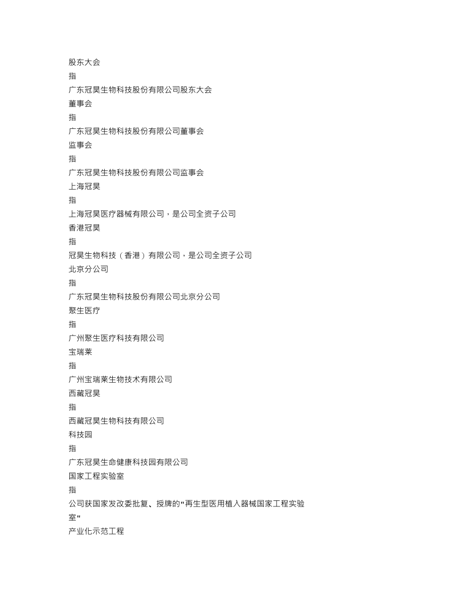 300238_2013_冠昊生物_2013年年度报告_2014-03-17.txt_第3页