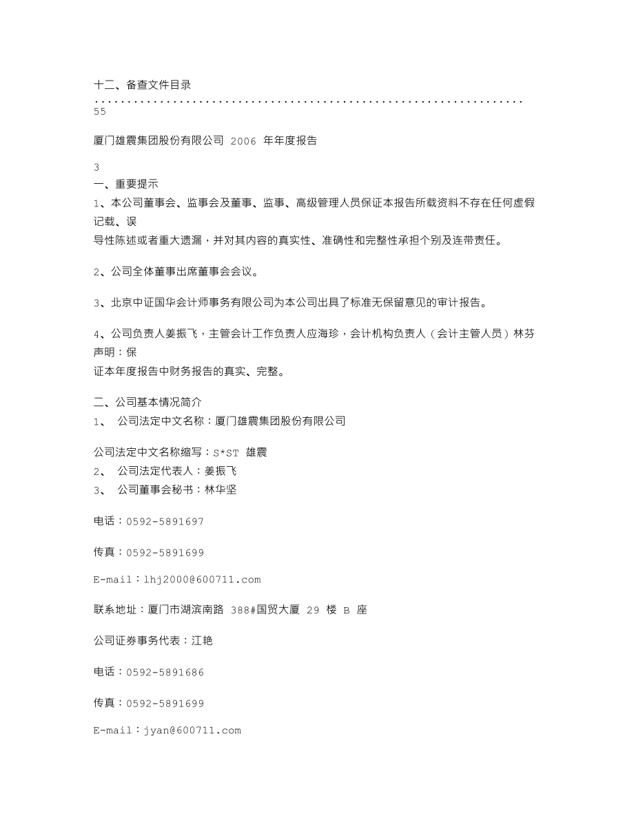 600711_2006_＊ST雄震_2006年年度报告_2007-01-25.txt_第2页