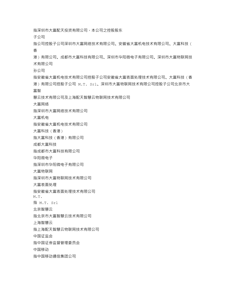 300134_2011_大富科技_2011年年度报告_2012-04-17.txt_第3页