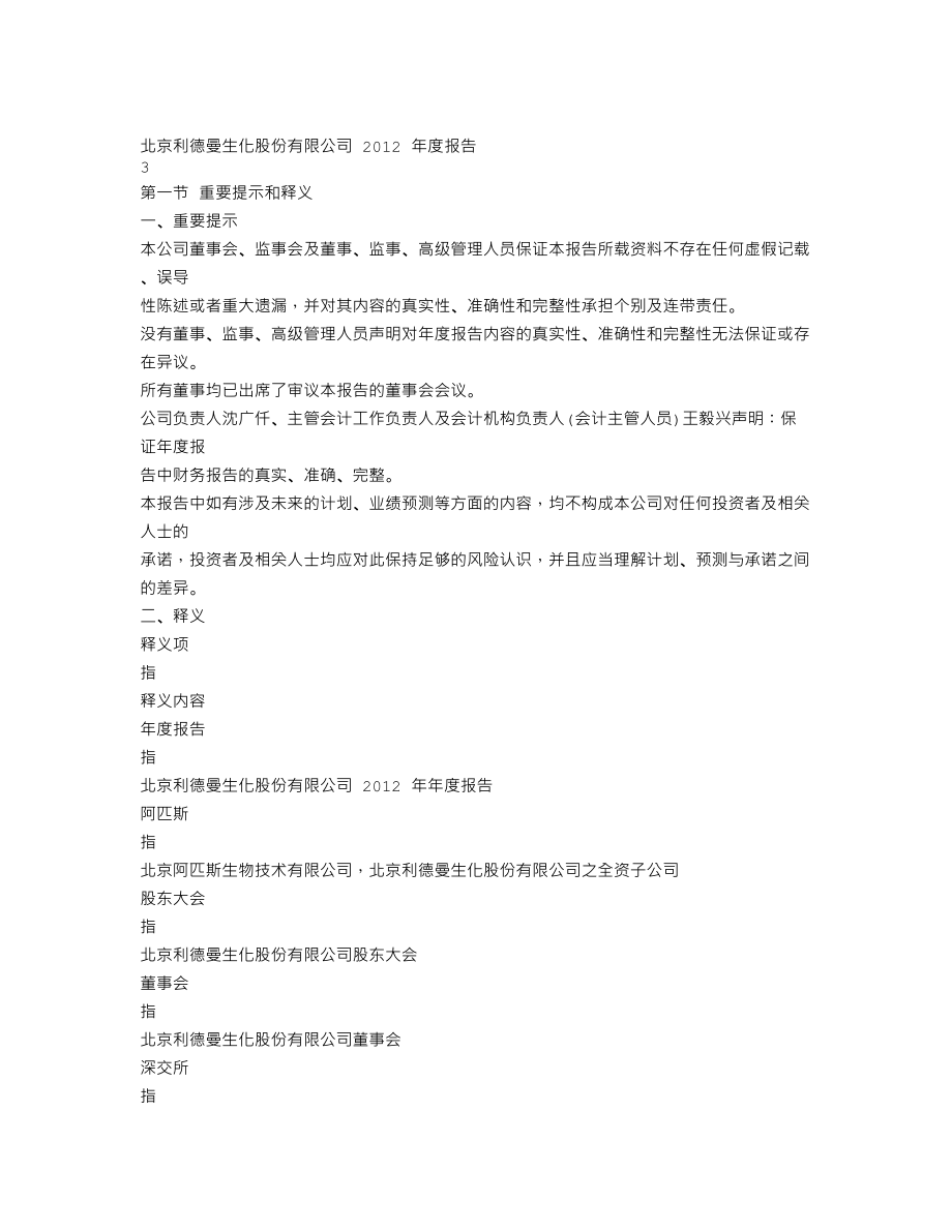 300289_2012_利德曼_2012年年度报告_2013-03-24.txt_第2页