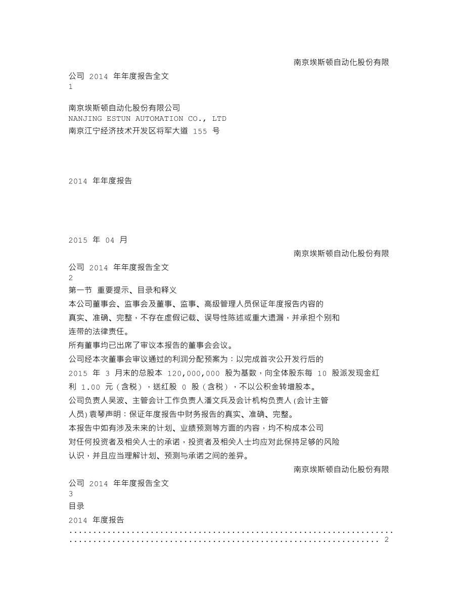 002747_2014_埃斯顿_2014年年度报告_2015-04-27.txt_第1页