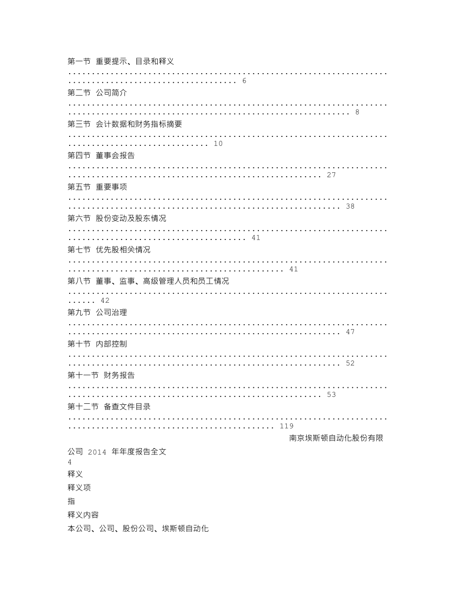 002747_2014_埃斯顿_2014年年度报告_2015-04-27.txt_第2页