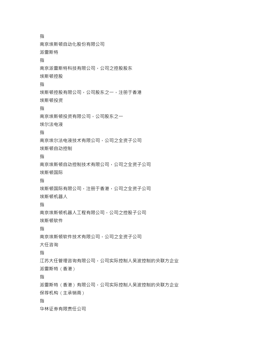 002747_2014_埃斯顿_2014年年度报告_2015-04-27.txt_第3页