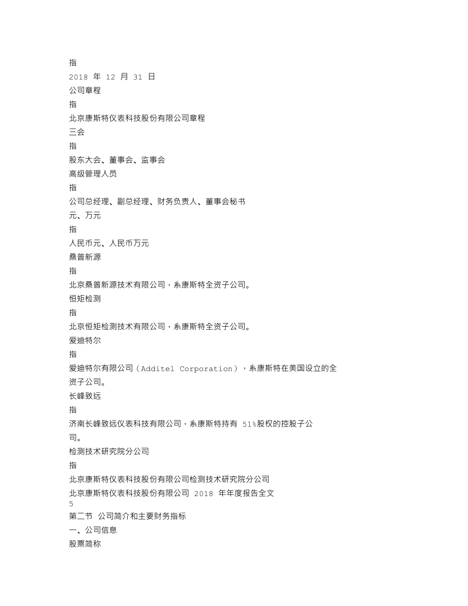 300445_2018_康斯特_2018年年度报告_2019-03-26.txt_第3页