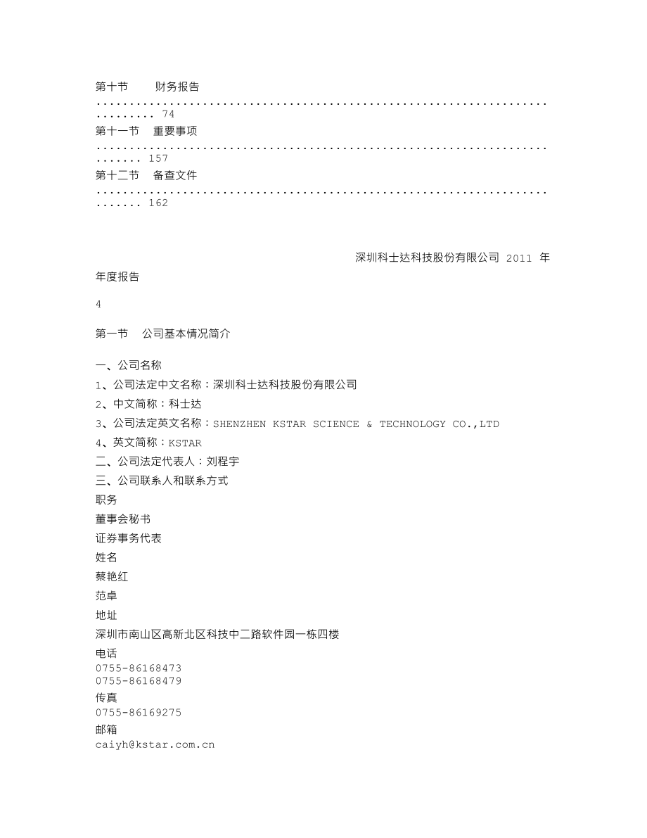 002518_2011_科士达_2011年年度报告_2012-03-08.txt_第3页