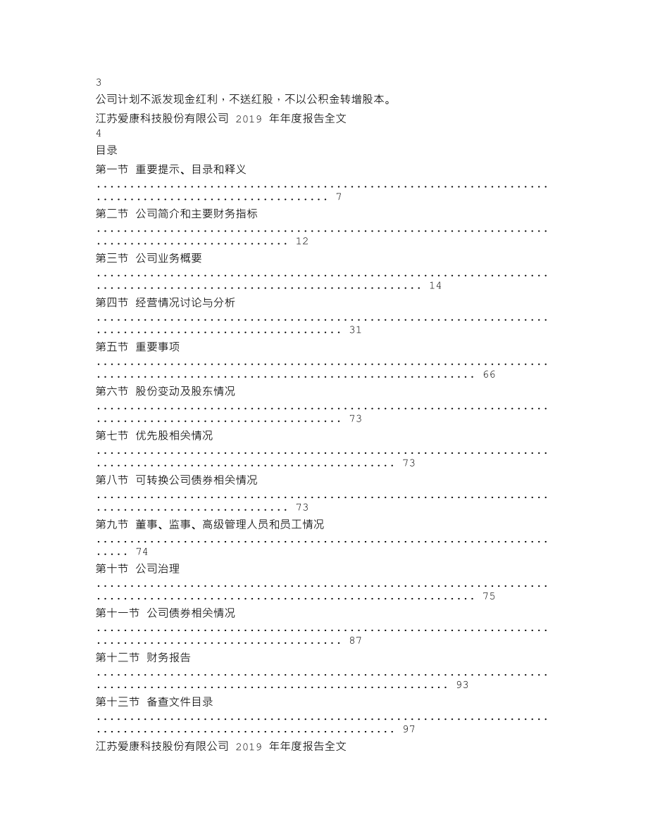 002610_2019_爱康科技_2019年年度报告_2020-04-29.txt_第2页