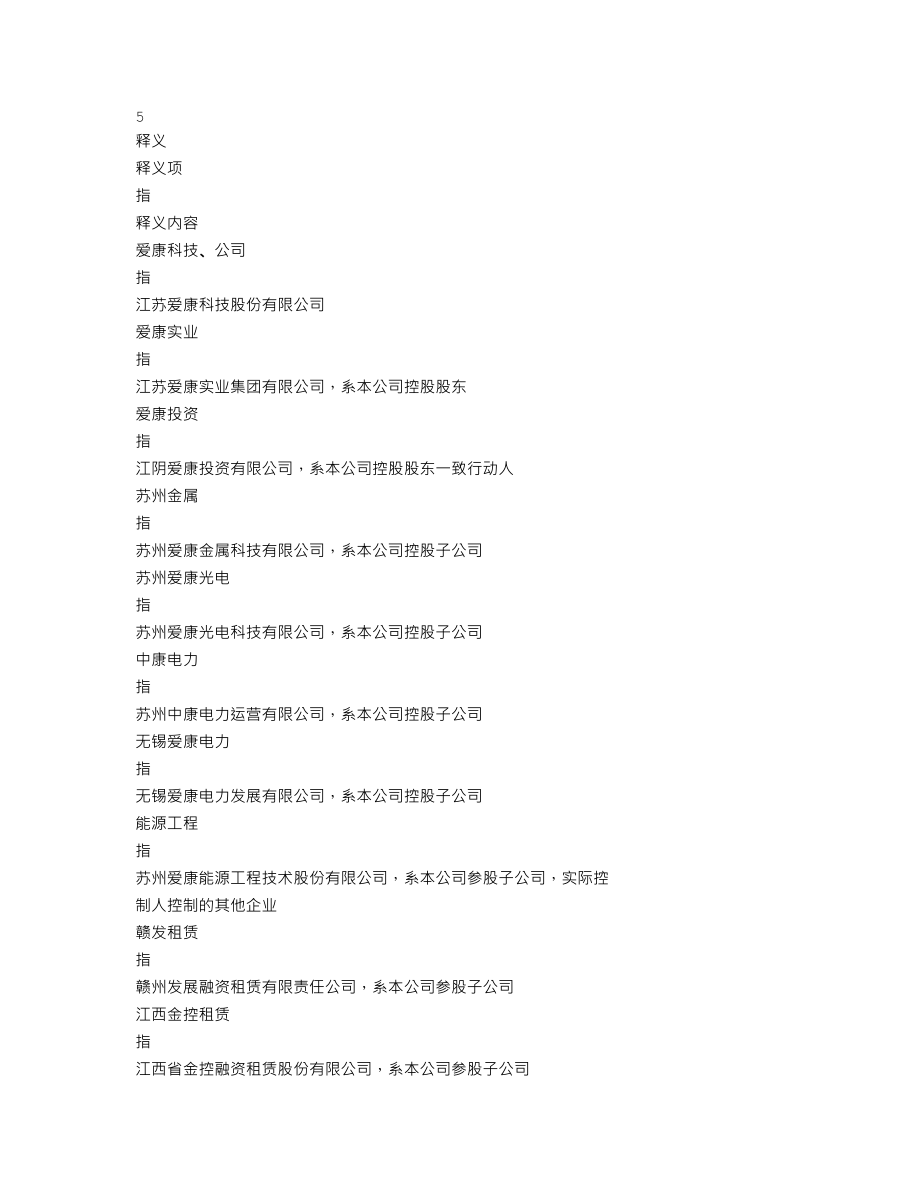 002610_2019_爱康科技_2019年年度报告_2020-04-29.txt_第3页