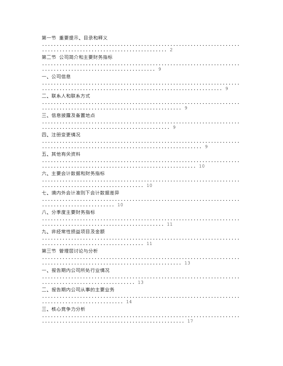 002972_2022_科安达_2022年年度报告_2023-03-17.txt_第2页