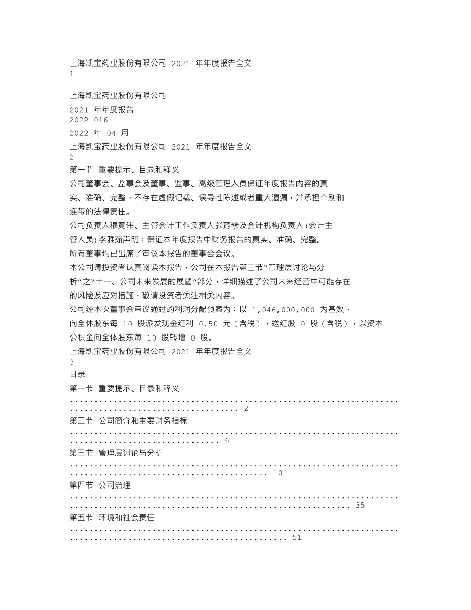 300039_2021_上海凯宝_2021年年度报告_2022-04-25.txt_第1页