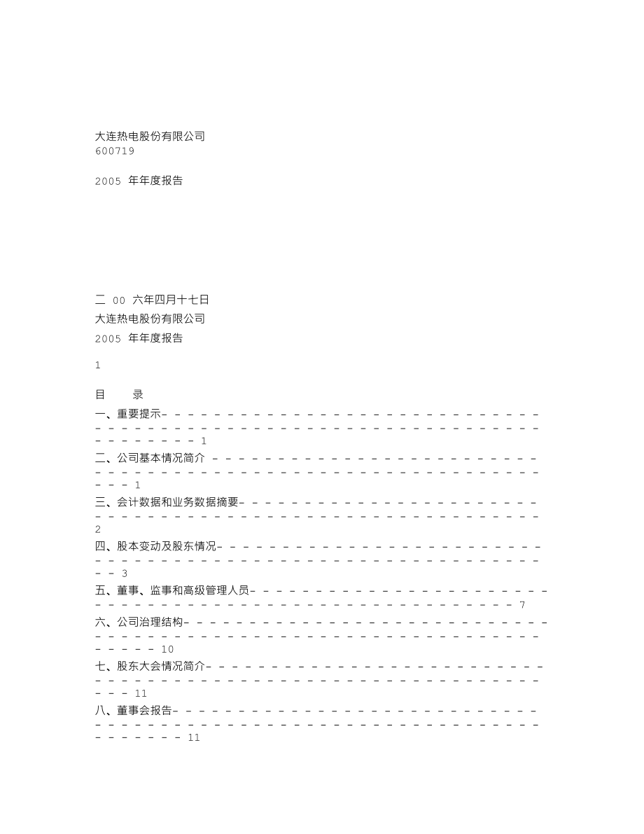 600719_2005_大连热电_大连热电2005年年度报告_2006-04-18.txt_第1页