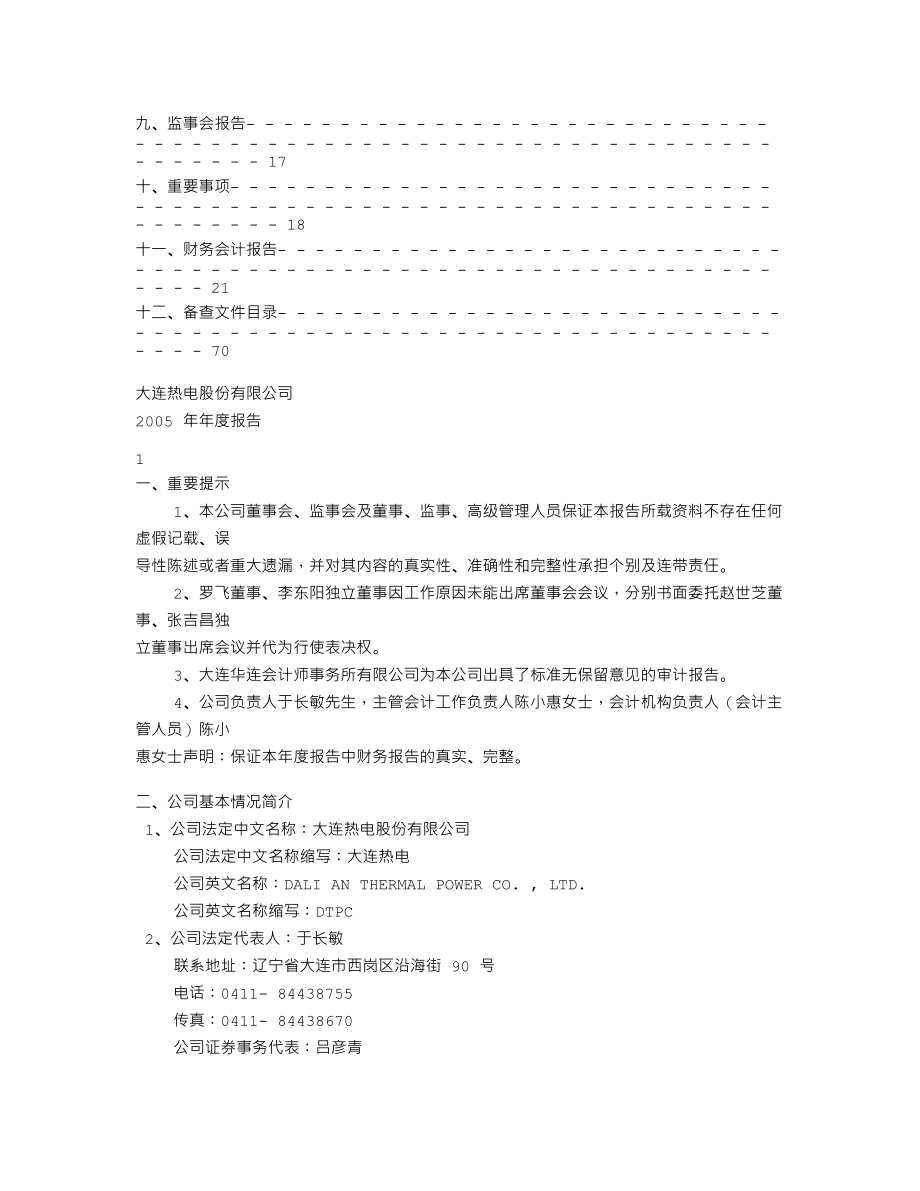 600719_2005_大连热电_大连热电2005年年度报告_2006-04-18.txt_第2页