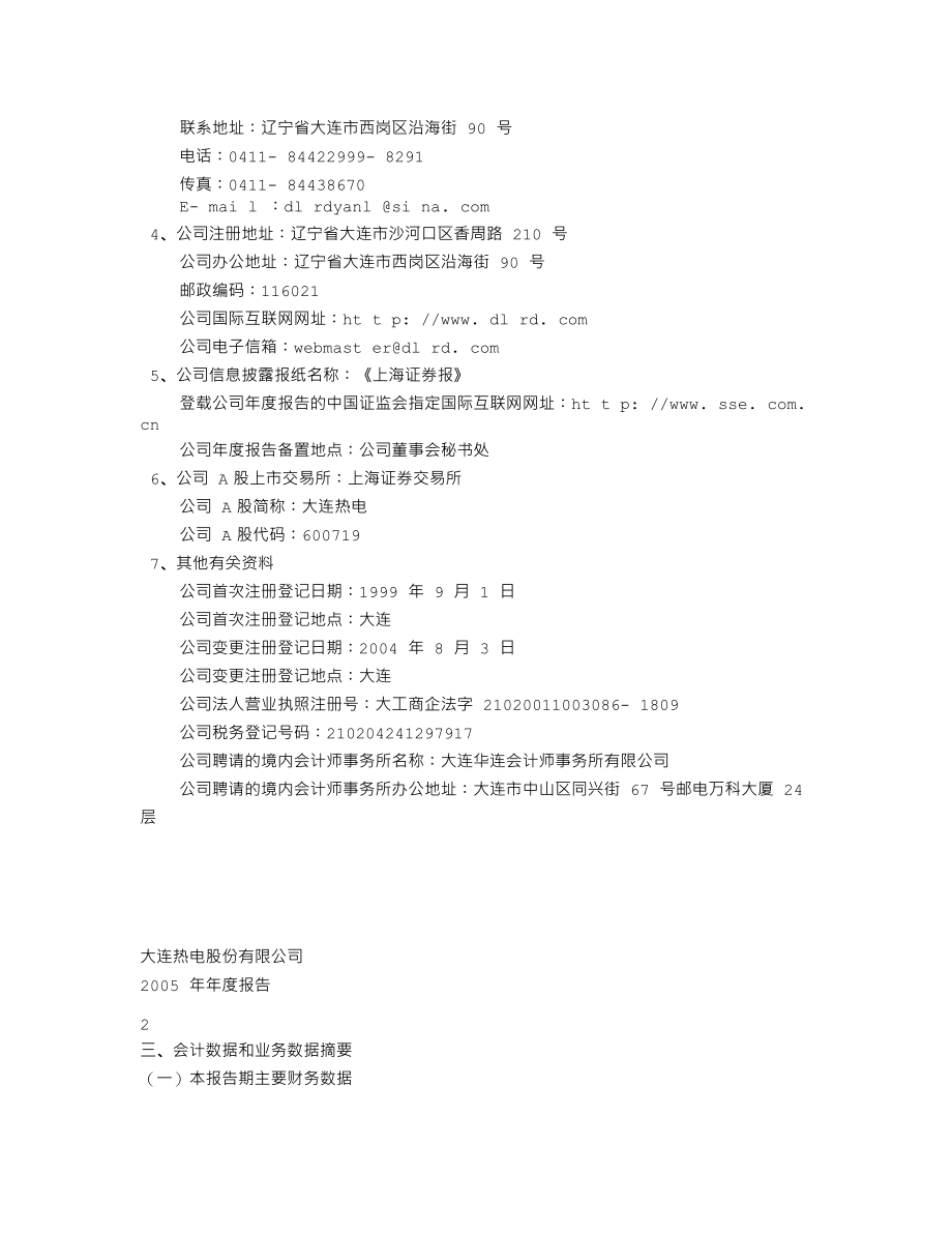 600719_2005_大连热电_大连热电2005年年度报告_2006-04-18.txt_第3页