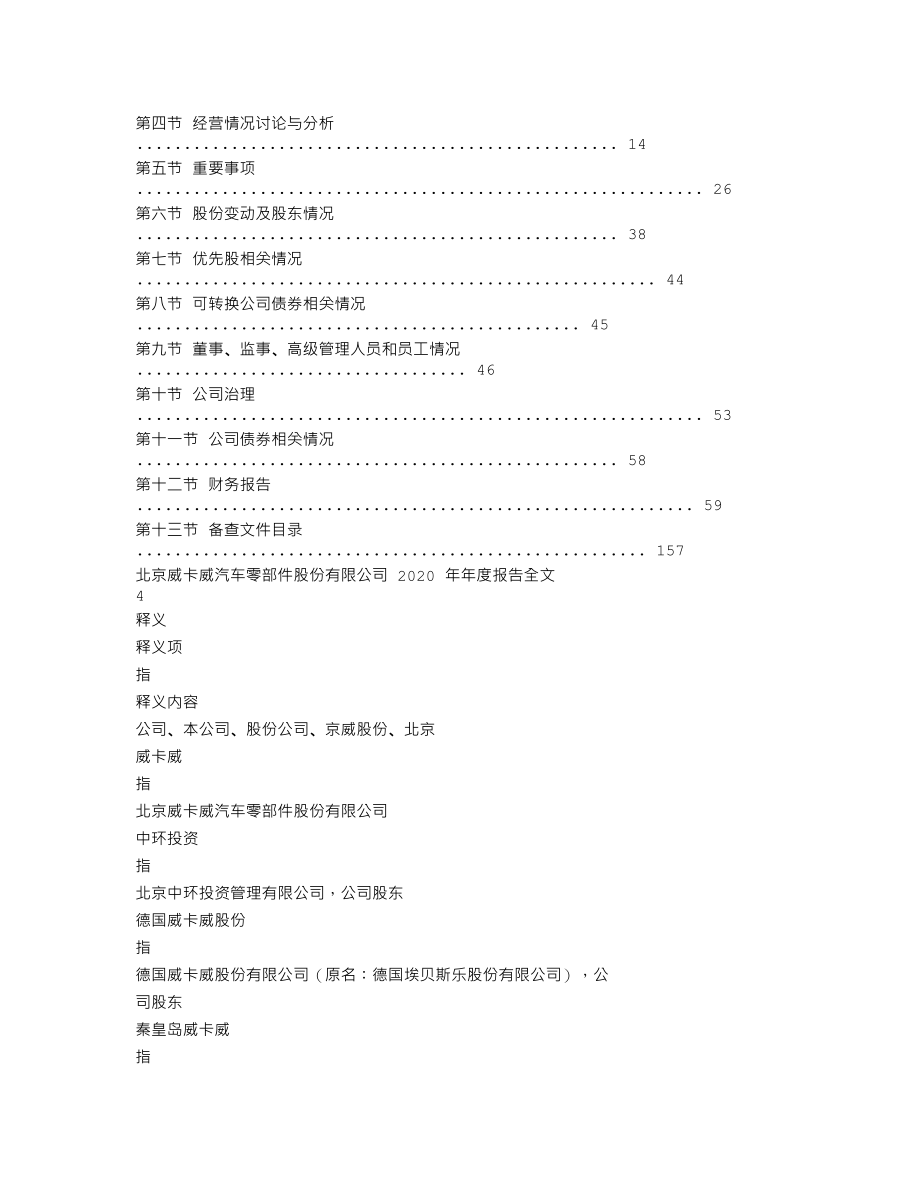 002662_2020_京威股份_2020年年度报告_2021-03-26.txt_第2页