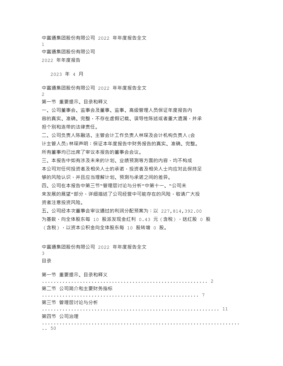 300560_2022_中富通_2022年年度报告_2023-04-26.txt_第1页