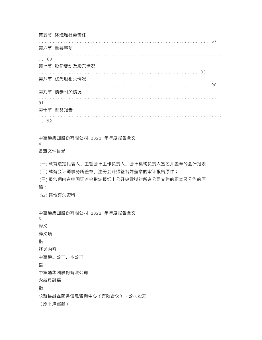 300560_2022_中富通_2022年年度报告_2023-04-26.txt_第2页