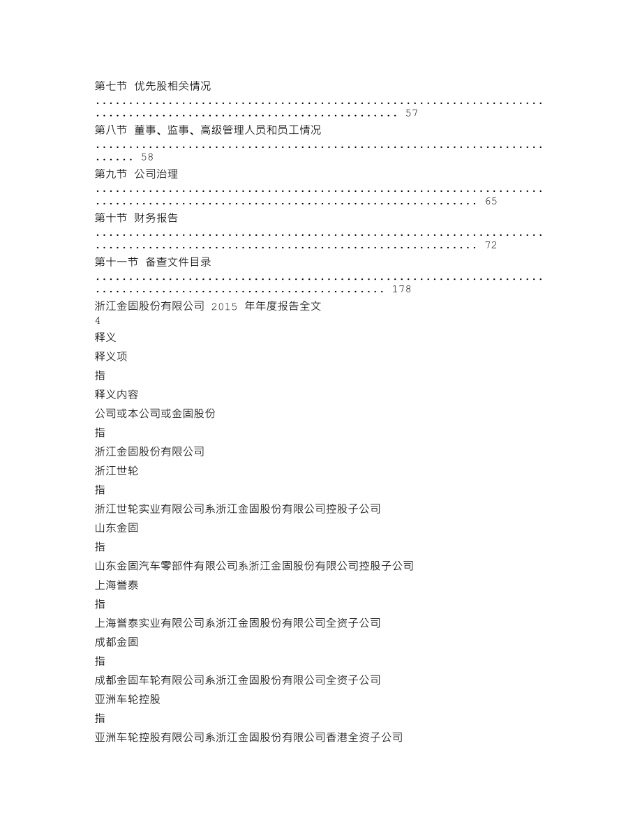 002488_2015_金固股份_2015年年度报告_2016-04-12.txt_第2页