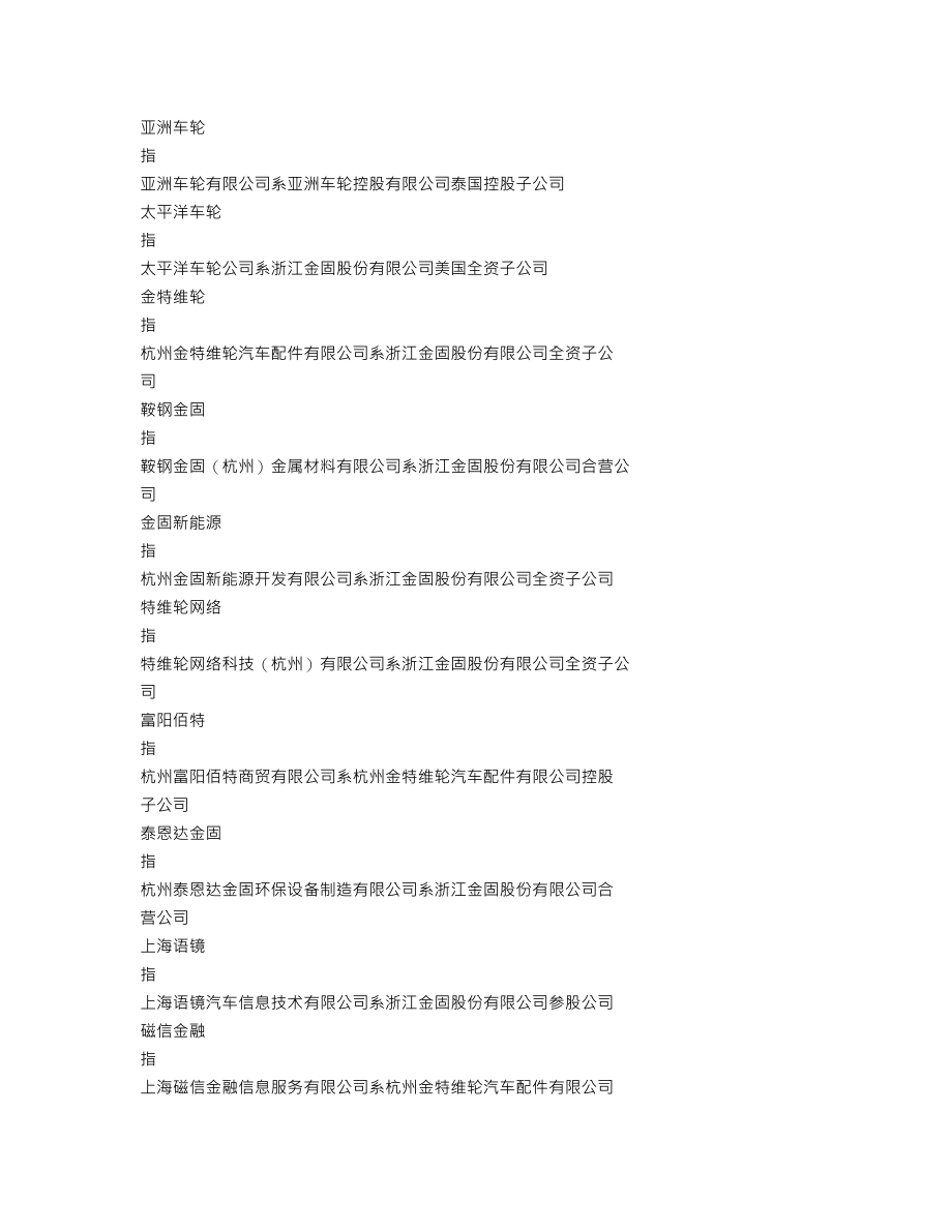 002488_2015_金固股份_2015年年度报告_2016-04-12.txt_第3页