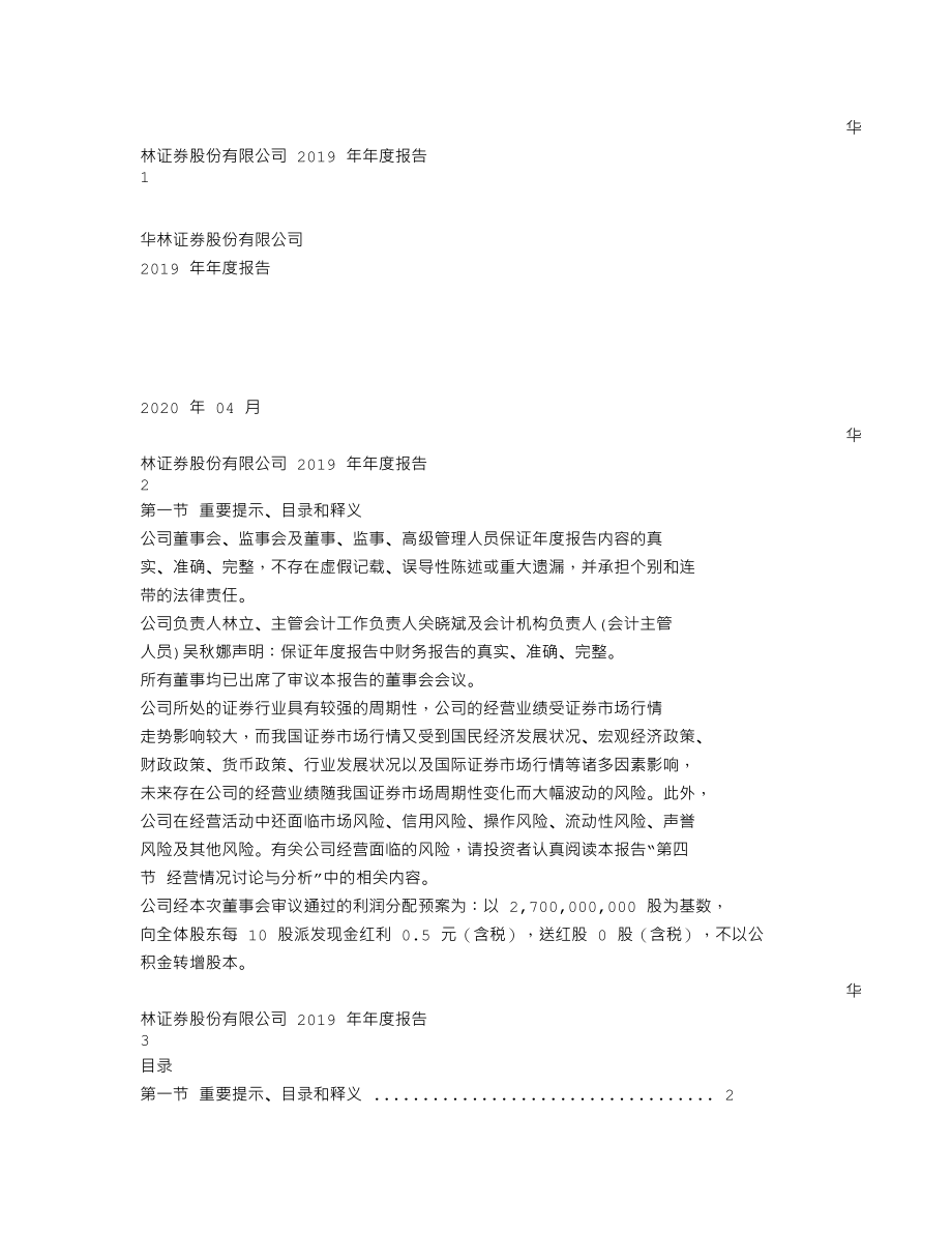 002945_2019_华林证券_2019年年度报告_2020-04-19.txt_第1页