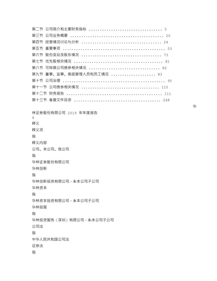 002945_2019_华林证券_2019年年度报告_2020-04-19.txt_第2页