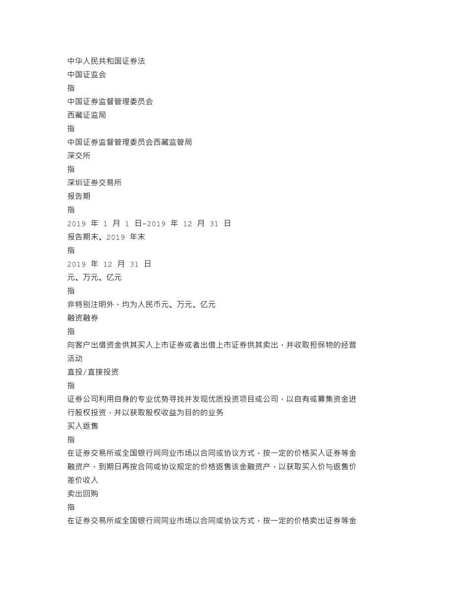 002945_2019_华林证券_2019年年度报告_2020-04-19.txt_第3页